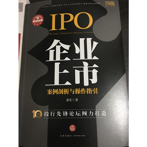 企业上市案例剖析与操作指引