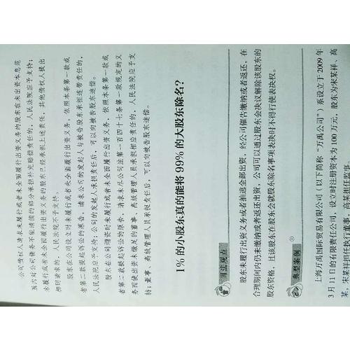 公司保卫战：公司控制权案例点评与战术指导