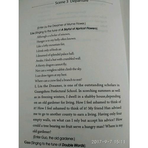 许渊冲英译中国经典诗文集·长生殿（精装）（汉英）