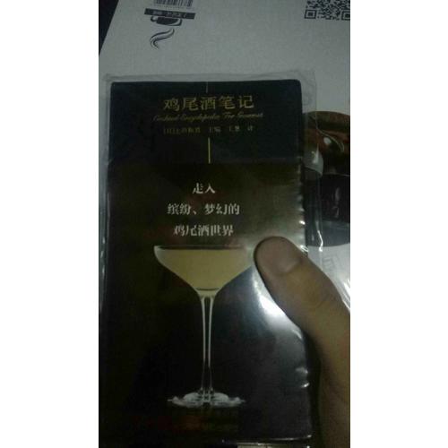 鸡尾酒笔记