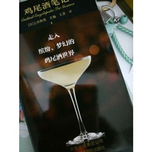 鸡尾酒笔记