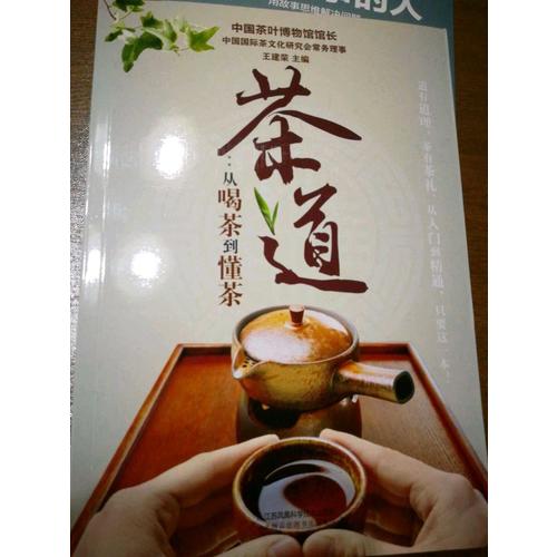 茶道：从喝茶到懂茶（汉竹）