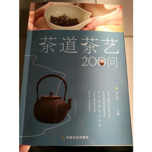 茶道茶艺200问