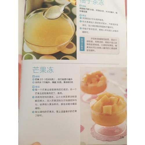 一学就会的124种冰淇淋布丁