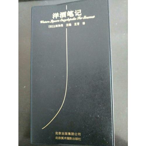 洋酒笔记