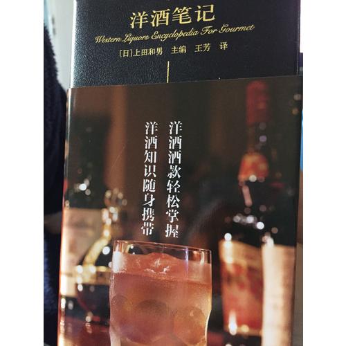 洋酒笔记