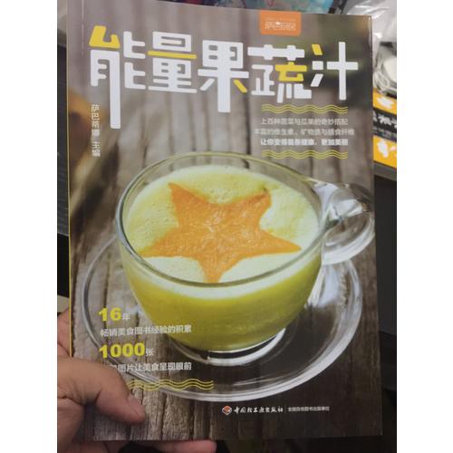 能量果蔬汁（萨巴厨房）