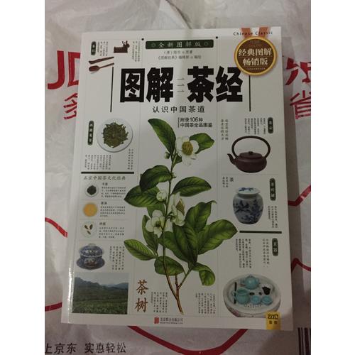 图解茶经