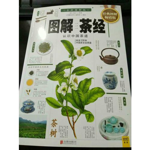 图解茶经