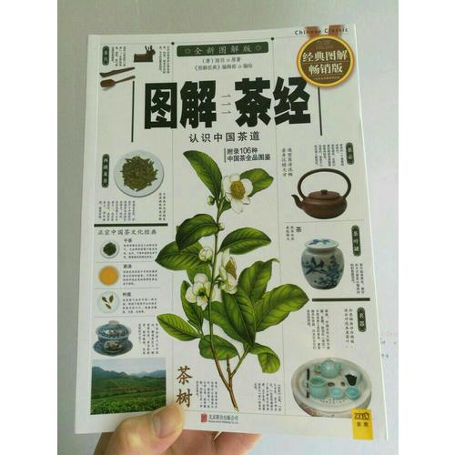 图解茶经