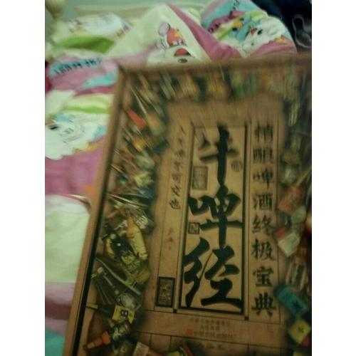 牛啤经：精酿啤酒终极宝典