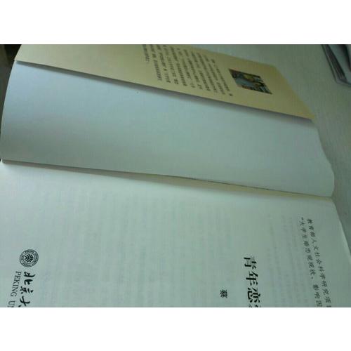 青年恋爱心理学