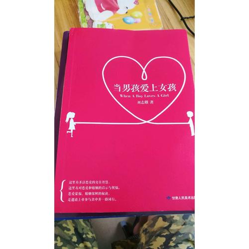 当男孩爱上女孩