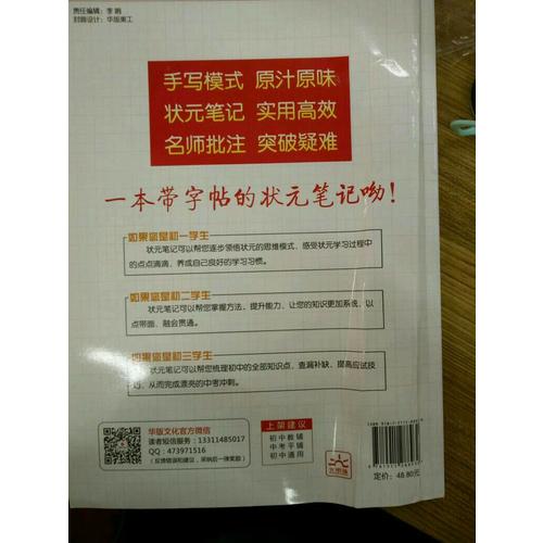 衡水重点中学状元手写笔记升级版2.0：数学 初中各年级通用