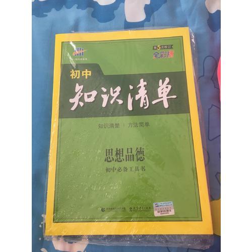 地理 初中知识清单