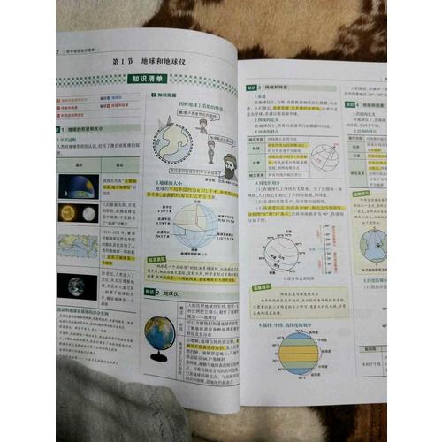 地理 初中知识清单
