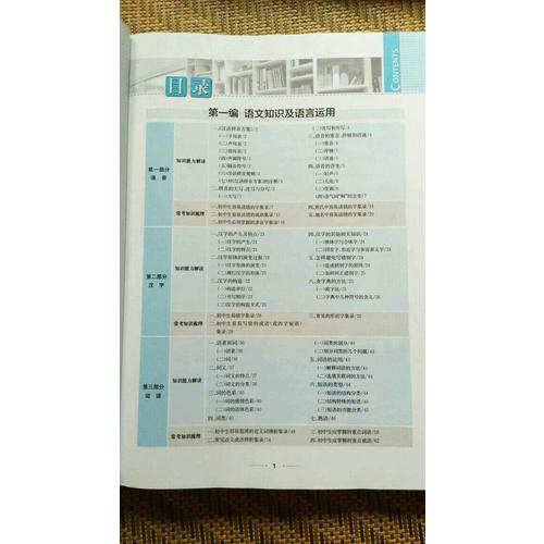 2017基础知识手册 初中语文