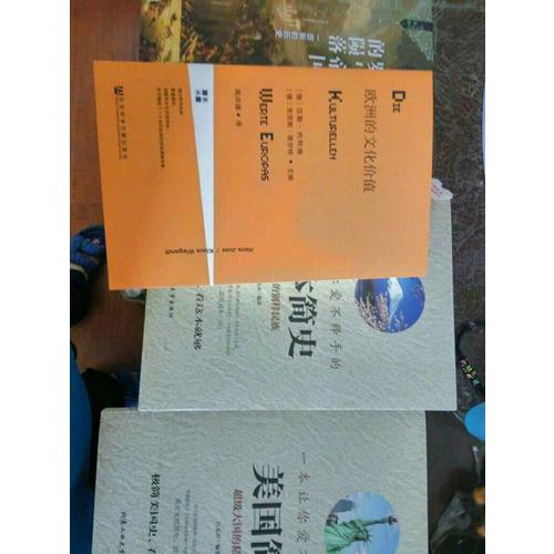 欧洲的文化价值