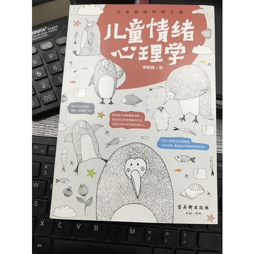 儿童情绪心理学