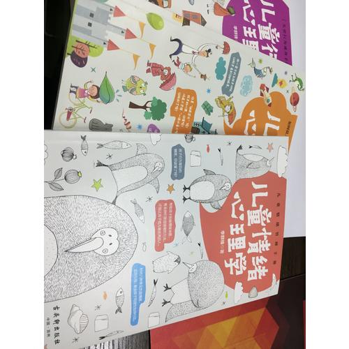 儿童情绪心理学