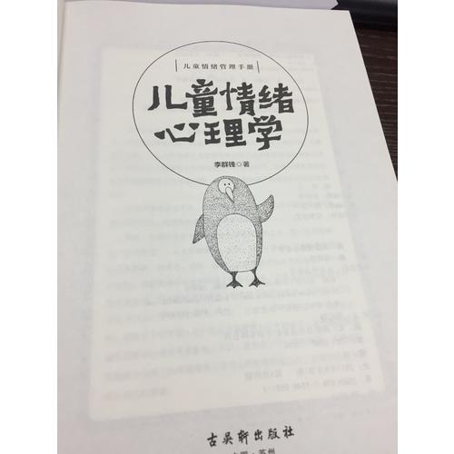 儿童情绪心理学