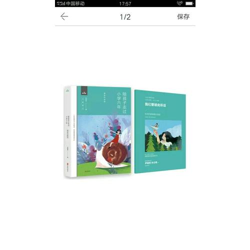 陪孩子走过小学六年（全新增订版）