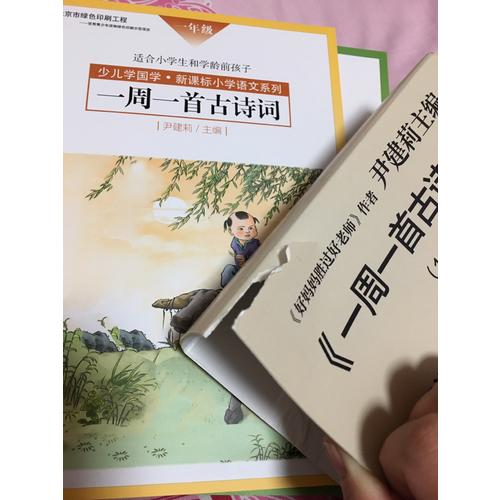 一周一首古诗词(共8册)(精)