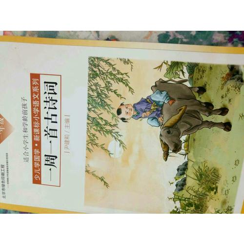 一周一首古诗词(共8册)(精)