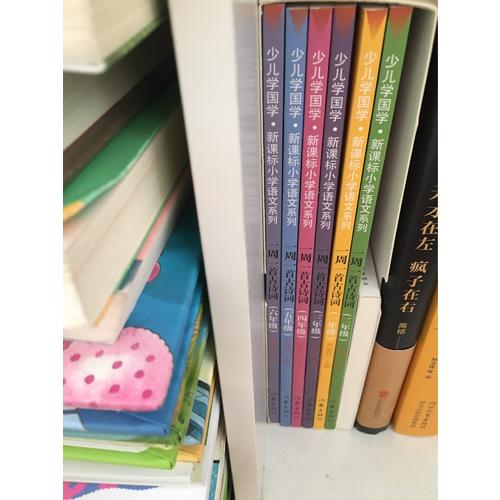 一周一首古诗词(共8册)(精)