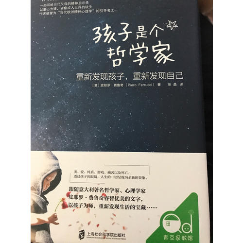 孩子是个哲学家：重新发现孩子，重新发现自己