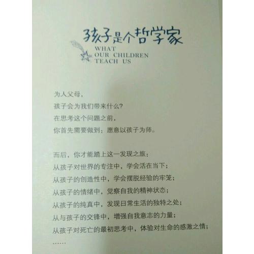 孩子是个哲学家：重新发现孩子，重新发现自己