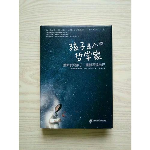 孩子是个哲学家：重新发现孩子，重新发现自己