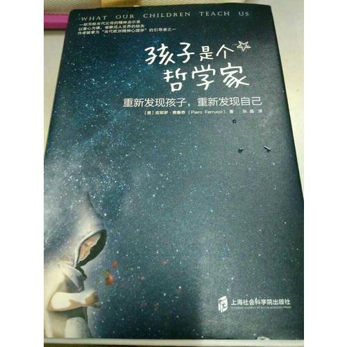 孩子是个哲学家：重新发现孩子，重新发现自己
