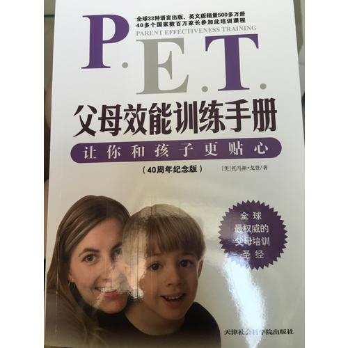 父母效能训练手册
