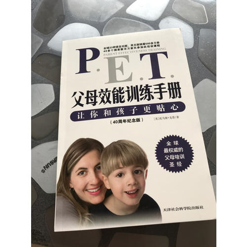 父母效能训练手册