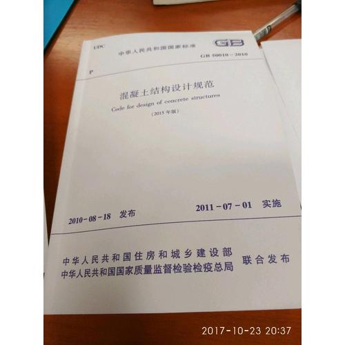 混凝土结构设计规范GB50010-2010(2015年版)