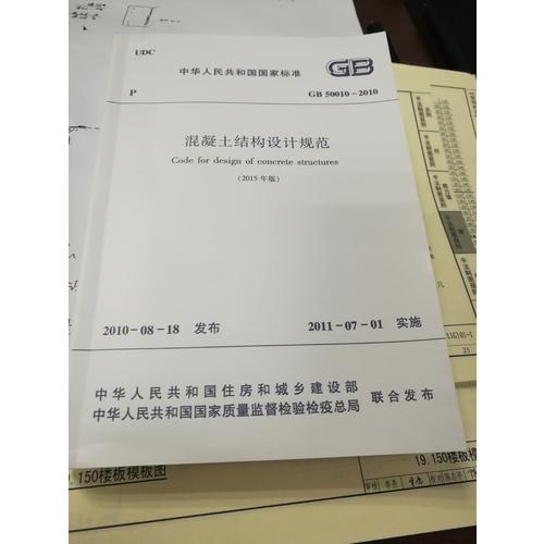 混凝土结构设计规范GB50010-2010(2015年版)