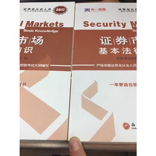 201证券市场基本法律法规