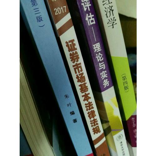 201证券市场基本法律法规