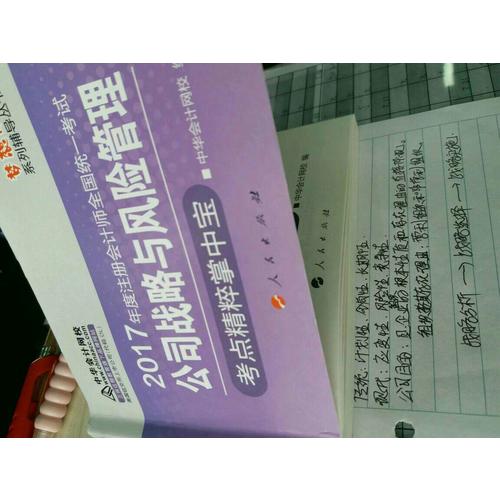 2017注会教材 中华会计网校 税法掌中宝