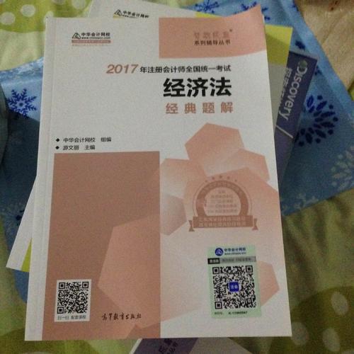 2017考试教材中华会计网校 经济法经典题解 梦想成真系列辅导