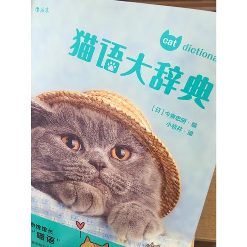 猫语大辞典