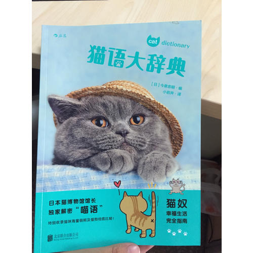 猫语大辞典