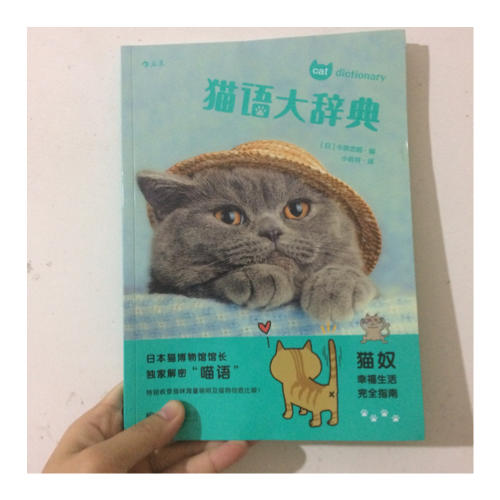 猫语大辞典