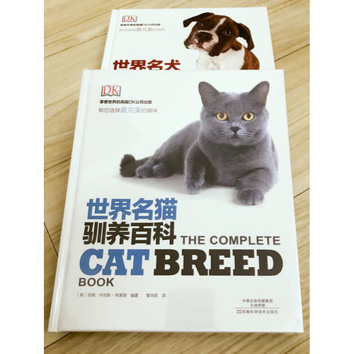 DK世界名猫驯养百科