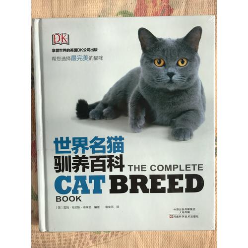 DK世界名猫驯养百科