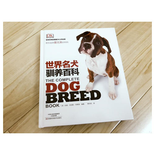 DK世界名犬驯养百科