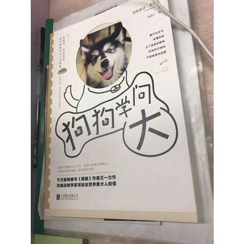 狗狗学问大