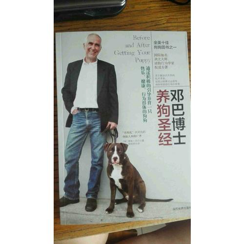 邓巴博士养狗圣经