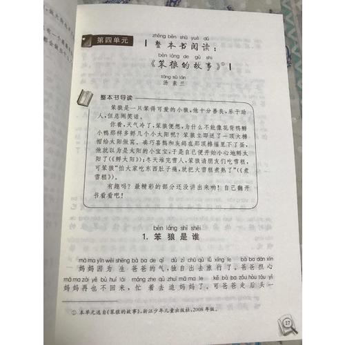 亲近母语：全阅读（小学二年级）